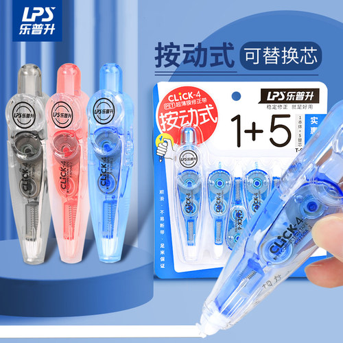 乐普升按动式修正带学生用