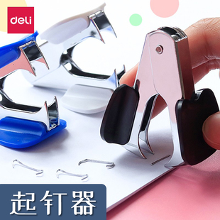 得力0231起钉器手握12号标准订书钉拔钉器开孔财务实用办公用品学生小号去钉夹起订打孔便携起订器文具
