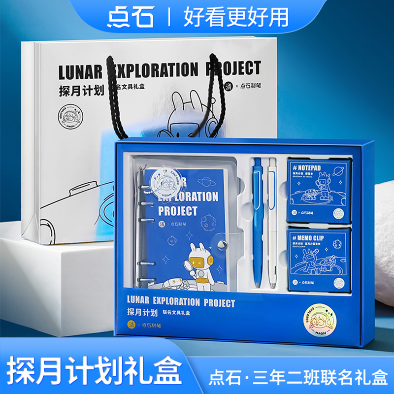 点石时空舱探月计划中性笔联名款