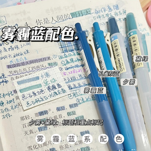 点石复古雾霾蓝色系 彩色速干中性笔按动荧光笔记做笔记果汁笔莫兰迪深泥蓝彩笔ins日系蓝色笔女生配色手帐笔