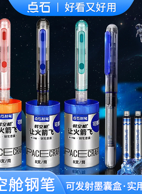 点石让火箭飞时空舱钢笔DS-7156细尖EF尖0.38mm中小学生专用三年级练字非热可擦可替换墨水墨囊点石制笔文具