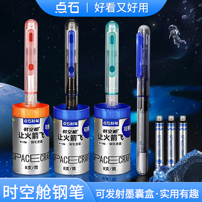 点石让火箭飞时空舱钢笔DS-7156细尖EF尖0.38mm学生用练字非热可擦可替换墨水墨囊点石制笔文具