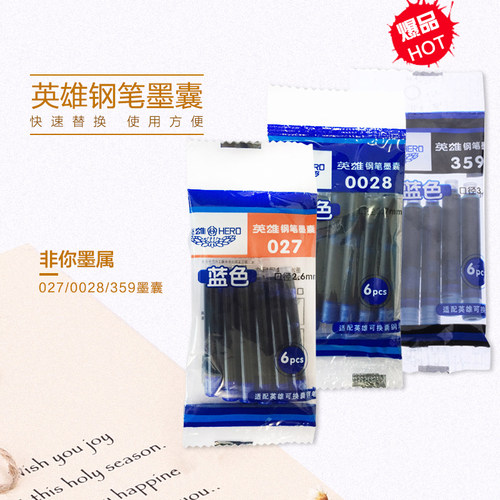 英雄口径金属卡通风蓝黑袋装墨囊