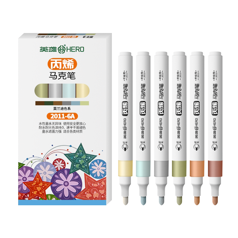 英雄丙烯马克笔儿童防水不易透纸