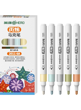 英雄丙烯马克笔儿童防水不易透纸