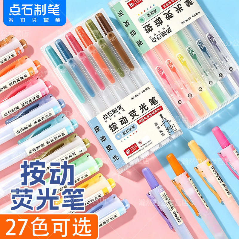 点石按动式柔色可换替芯荧光笔图片