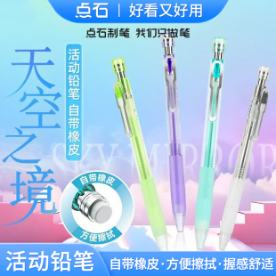 点石天空之境活动铅笔DS 514自带橡皮自动铅笔0.5mm小学生专用舒适握胶不易断芯儿童简约电镀笔夹绘画书写