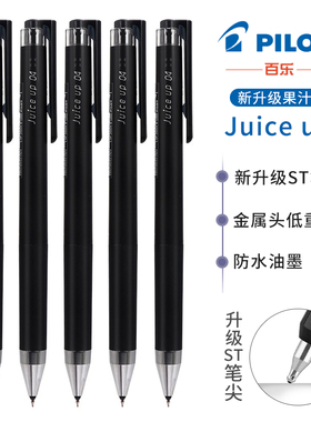 日本PILOT百乐果汁笔Juice Up按动式中性笔0.3/0.4/0.5 ST笔尖水笔芯替芯LJP-20S4日系ins黑色学生考试刷题笔