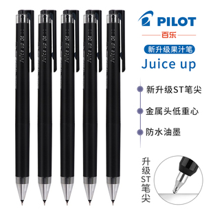 日本PILOT百乐果汁笔Juice Up按动式中性笔0.3/0.4/0.5 ST笔尖水笔芯替芯LJP-20S4日系ins黑色学生考试刷题笔