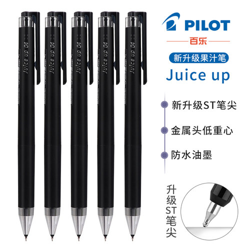 日本pilot百乐果汁笔按动