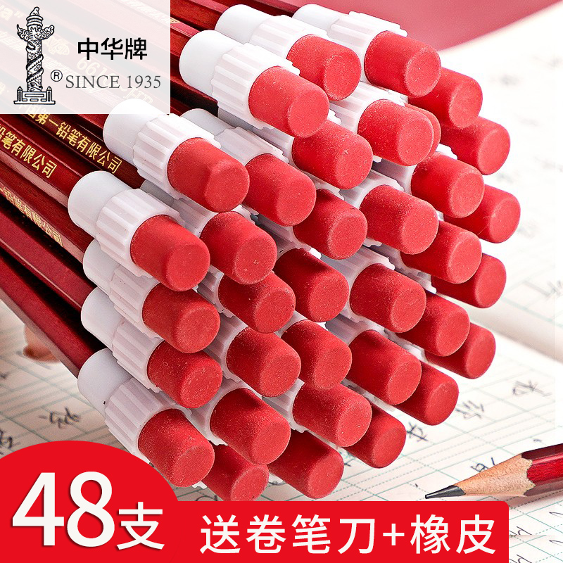 中华牌铅笔儿童书写小学生HB