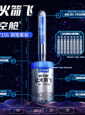 点石制笔让火箭飞时空舱钢笔专用墨囊DS-1756三年级小学生钢笔可替换墨水胆7156太空舱笔可擦蓝色替芯黑科技