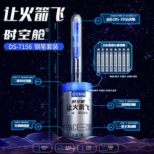 点石制笔让火箭飞专用墨囊DS1756