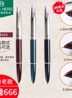英雄钢笔666墨水笔怀旧复古挤捏吸墨细尖依金美工硬笔练字笔男女孩书法笔儿童小学生用钢笔学生用0.38老式