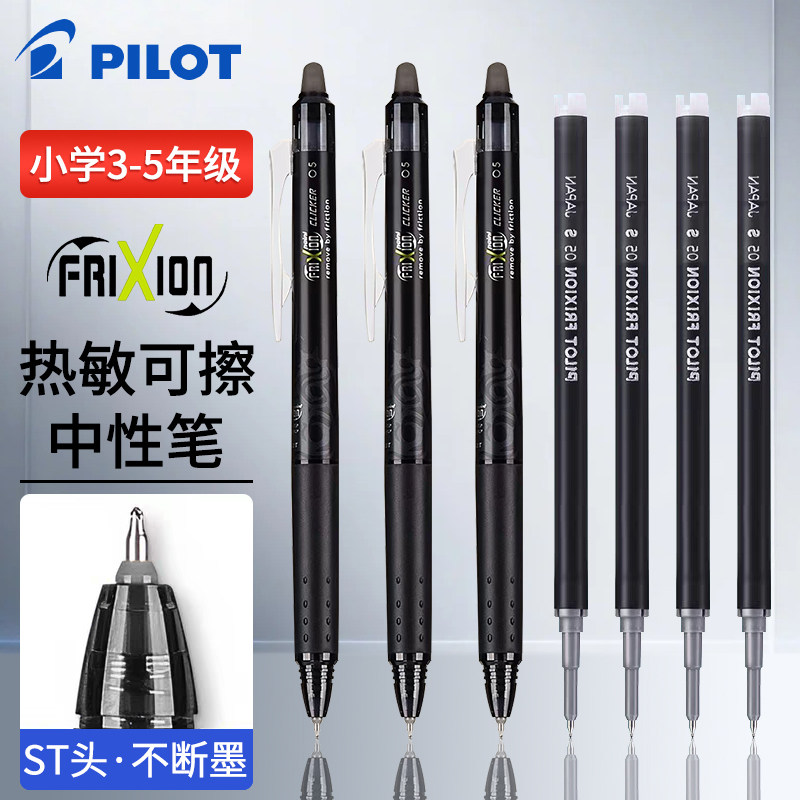 日本pilot百乐可擦笔小学生热可擦中性笔黑色按动摩磨擦黑色水笔温控热敏可擦按动笔FRP5