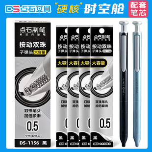 点石硬核时空舱原装 1156双珠子弹头替芯0.5mm太空舱专用中性笔芯大容量速干黑色替换芯红色学生用 笔芯DS