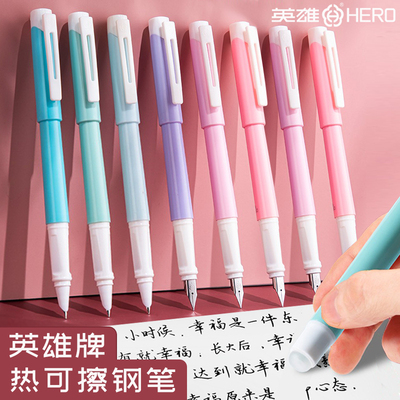英雄牌热可擦学生正姿钢笔