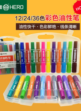 英雄12色24色36色大小双头油性彩色记号笔CD光盘笔学生用黑色划线不易擦掉标记笔绘画勾线笔粗细头马克笔880