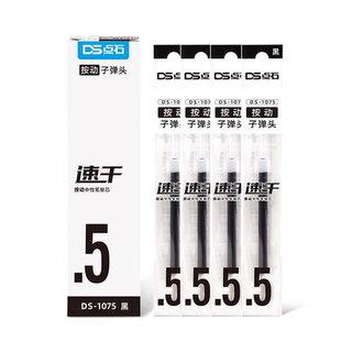 点石极光静音笔笔芯0.5mm子弹头替芯黑色DS-1075速干大容量按动替换芯学生用高颜值0171极光色按压式黑色笔芯