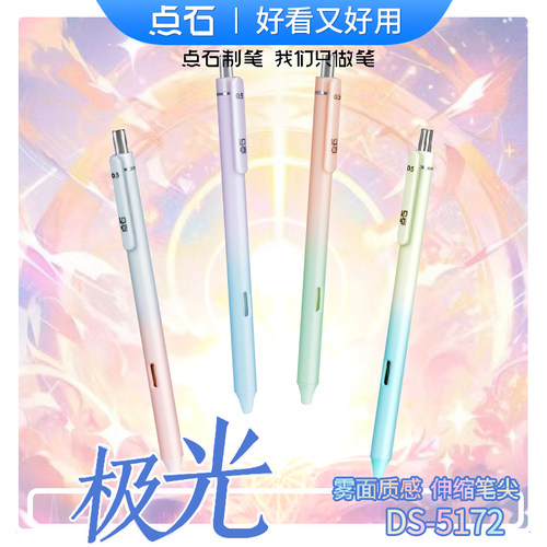 点石极光自动铅笔DS-5172-1