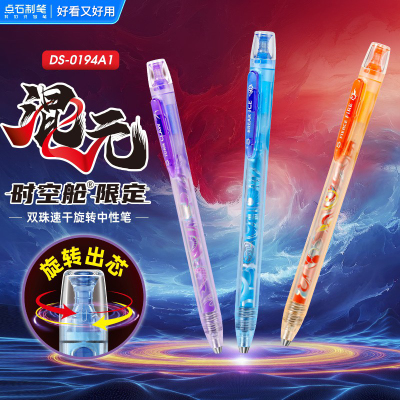 点石混元时空舱限定0194A1黑色旋转出芯中性笔0.5mm速干银河太空舱笔签字办公学生考试用静音刷题笔点石制笔