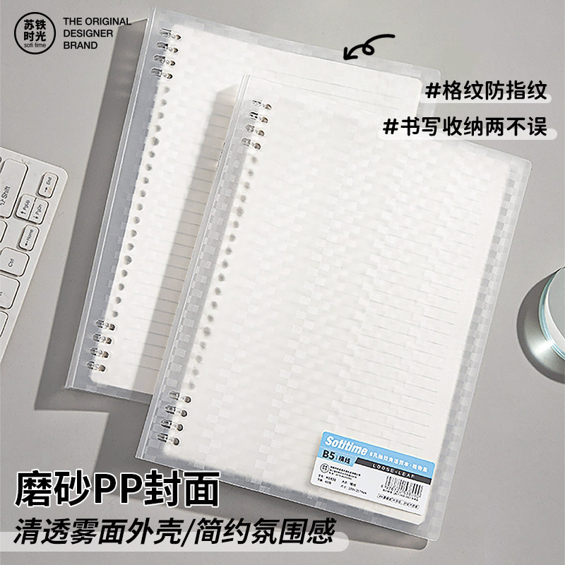 苏铁时光格物集活页笔记本B5横线可拆卸外壳简约抽拉夹不硌手活页本16K初中记事本高中活页纸学生线圈本H1430