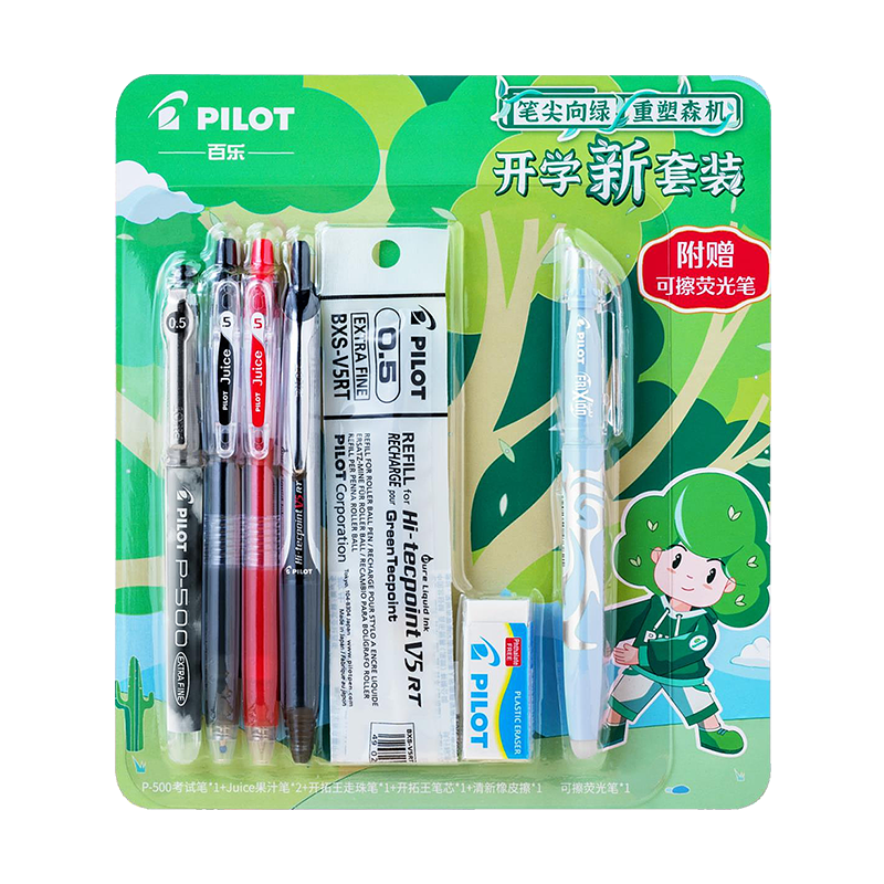 百乐中性笔组合开学新套装