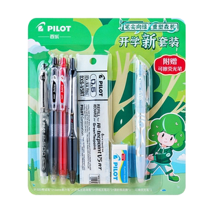 pilot百乐中性笔组合开学新套装学生专用刷题笔黑色P500果汁笔按动V5橡皮擦荧光笔组合红笔考试用