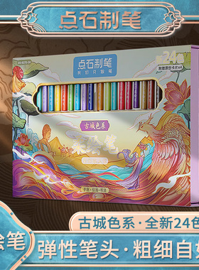 点石古城色柔绘笔DS-827S金陵凉州临安洛阳软头笔彩色手账笔自带笔锋的笔绘画秀丽笔书法小楷Brush英文勾线笔