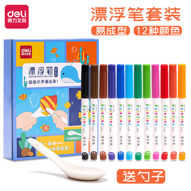 得力漂浮笔水彩笔水中画画