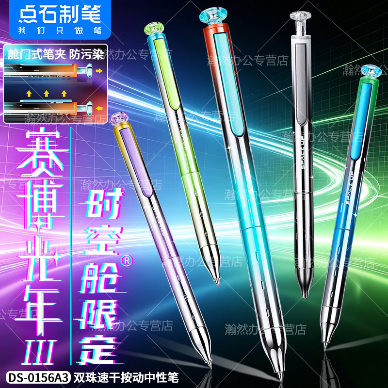 点石赛博光年3硬核时空舱中性笔
