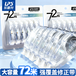 9619B 乐普升修正带强覆盖改正带学生用实惠装 大容量高科技涂改带初中生专用ins风透明女生修改带简约文具T