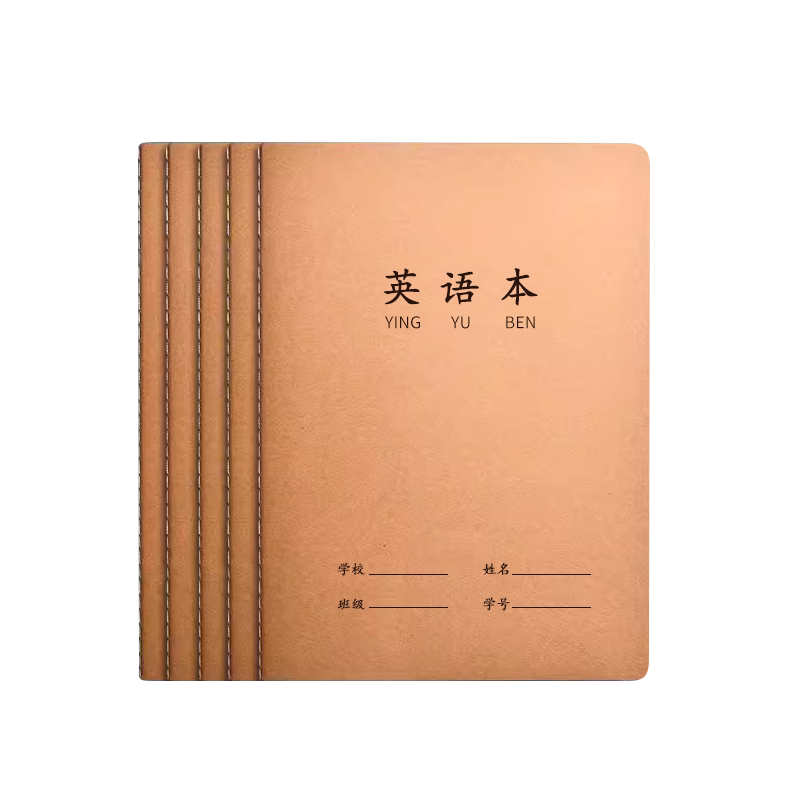 英语本16k小学生统一牛皮纸本