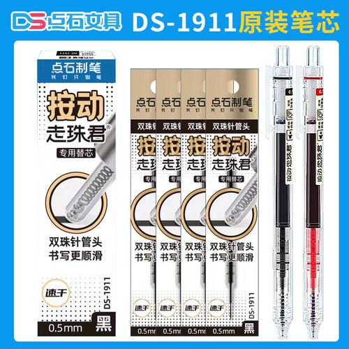 点石按动走珠笔针管型笔芯1911