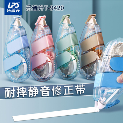 【新款】乐普升静音修正带耐摔实惠装小学生专用涂改带初中生专用大容量乐普生改正带学生用女生高颜值T-9420