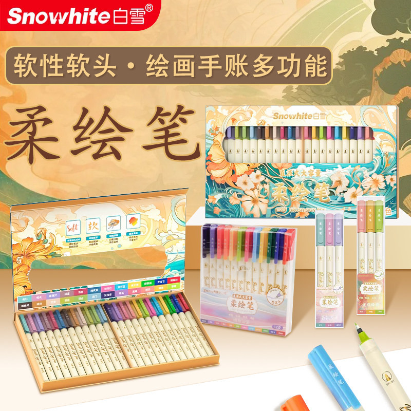 白雪柔绘笔直液式秀丽笔软头毛刷笔丙烯马克笔水彩笔绘画涂色手账笔小楷新国色易出笔锋笔小学生美术BP20