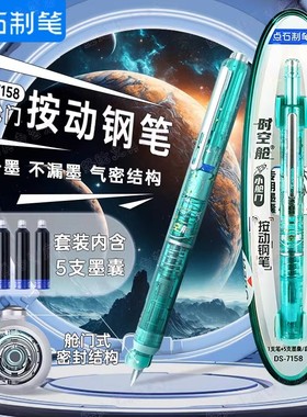 点石按动钢笔小舱门时空舱钢笔按压暗尖儿童学生用三年级练字硬笔书法非热可擦可换墨囊新款六代钢笔点石制笔