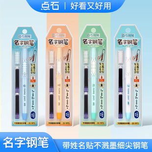 点石名字钢笔DS-9972带姓名贴F笔尖0.5mm明尖小学生用三年级练字专用书法可替换墨水墨囊点石制笔文具学生用