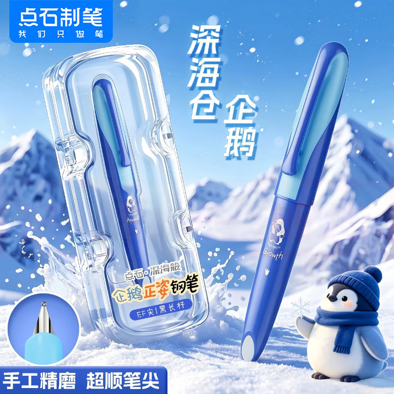 【新品】点石深海舱企鹅正姿钢笔三年级小学生矫正握姿EF笔尖长短双杆可换墨囊练字签字初学者点石制笔DS-789