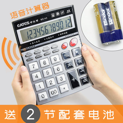 伊达时A1 A2 A3语音款计算器大号大屏水晶按键12位带声音真人发音计算器简约男女财务会计用办公用计算机器
