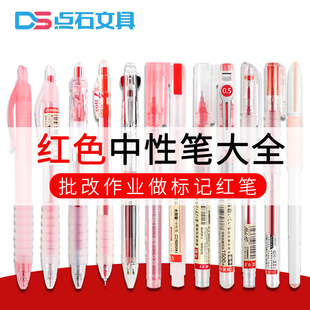 点石红色中性笔速干水笔学生用红笔教师用笔批改作业0.5按动式笔芯可爱创意少女日系老师用指尖的温柔走珠君