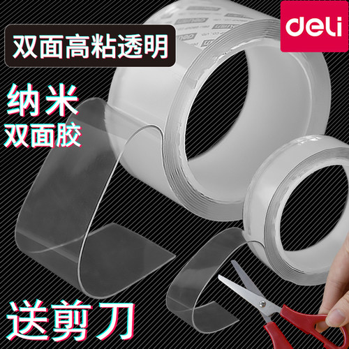 得力可撕吸附纳米双面胶抖音同款