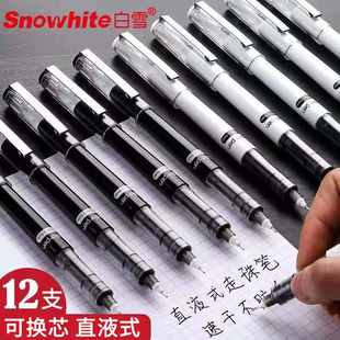 白雪可换芯直液式走珠笔学生用速干大容量中性笔ins日系简约签字笔碳素黑色水笔考试用笔替芯少女心文具X88A