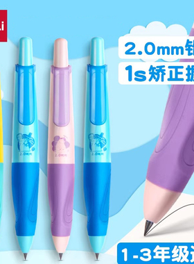 得力2.0自动铅笔小学生用不易断芯矫正握笔姿势儿童初学者自动笔活动铅笔矫姿低年级孩子日常书写作业SH151