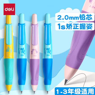得力2.0自动铅笔小学生用不易断芯矫正握笔姿势儿童初学者自动笔活动铅笔矫姿低年级孩子日常书写作业SH151