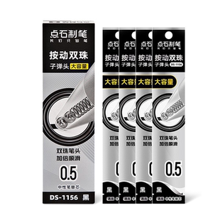 点石硬核时空舱原装笔芯DS-1156双珠子弹头替芯0.5mm太空舱用中性笔芯大容量速干黑色替换芯红色学生用