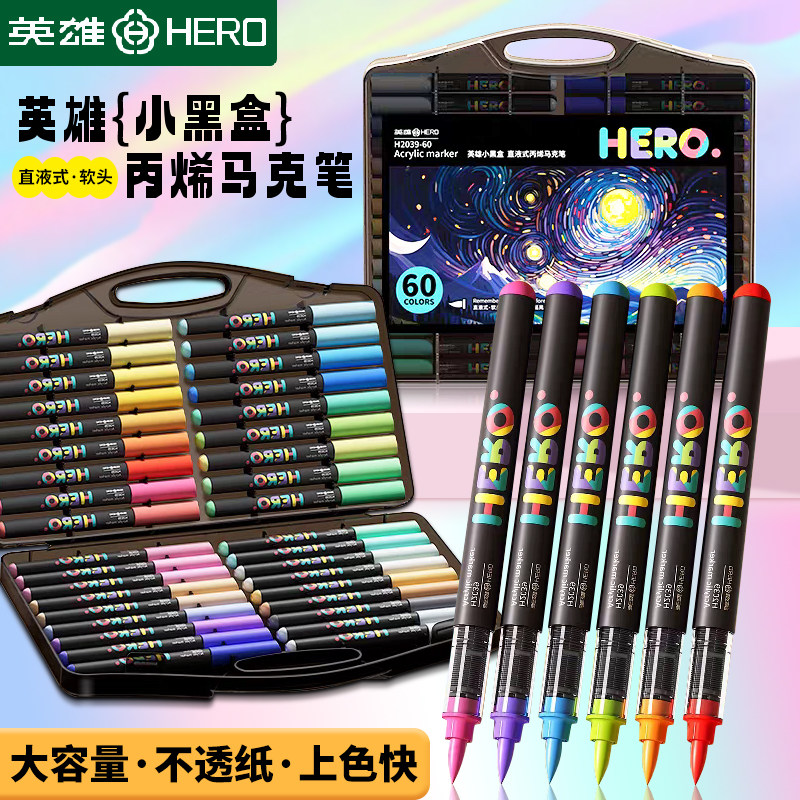 英雄小黑盒直液式丙烯马克笔软头水彩笔48色颜色小学生美术24色颜料笔幼儿园画笔儿童可洗60色彩笔H2039
