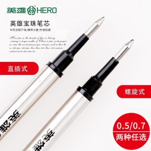 HERO英雄359宝珠笔芯0.5/0.7mm直插式螺旋纹金属签字笔水笔替芯黑色中性笔h359专用11.1cm圆珠笔通用速干笔芯