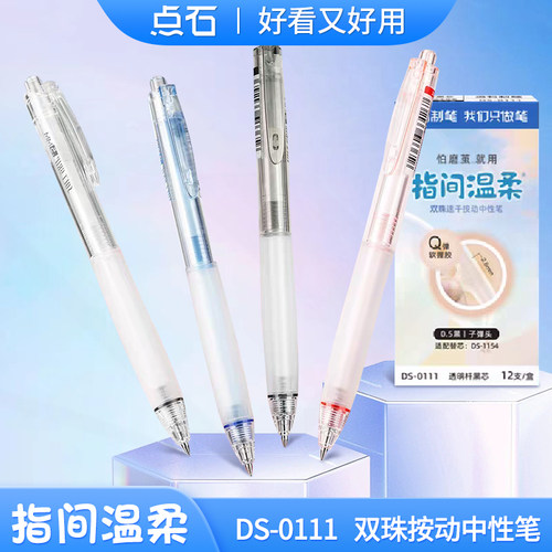 点石指间温柔双珠子弹头中性笔