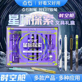 点石时空舱星际探索文具礼盒按动速干中性笔荧光笔太空舱开学礼物生日礼品初中生小学生送男孩女孩DS-367E-1